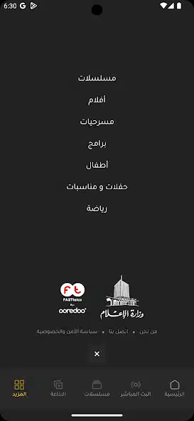 تحميل تطبيق تلفزيون الكويت KUWAIT TV مهكر Apk للاندرويد 2026 أخر إصدار مجانا