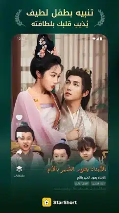 تحميل تطبيق StarShort مهكر Apk للاندرويد 2026 أخر إصدار مجانا