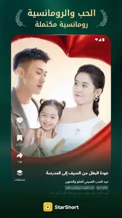تحميل تطبيق StarShort مهكر Apk للاندرويد 2026 أخر إصدار مجانا