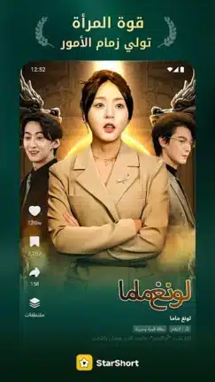 تحميل تطبيق StarShort مهكر Apk للاندرويد 2026 أخر إصدار مجانا