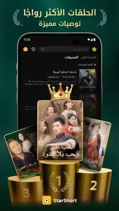 تحميل تطبيق StarShort مهكر Apk للاندرويد 2026 أخر إصدار مجانا