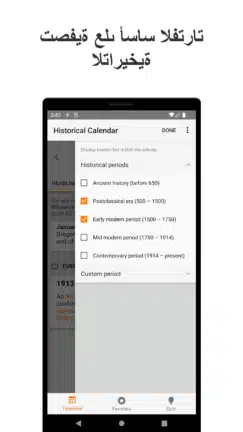 تحميل تطبيق Historical Calendar مهكر Apk للاندرويد 2026 أخر إصدار مجانا