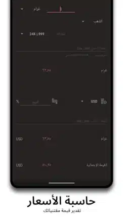 تحميل تطبيق أسعار الذهب اليوم Gold Prices مهكر Apk للاندرويد 2026 أخر إصدار مجانا