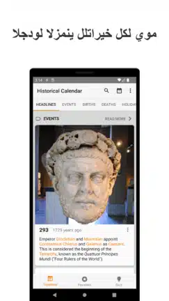 تحميل تطبيق Historical Calendar مهكر Apk للاندرويد 2026 أخر إصدار مجانا