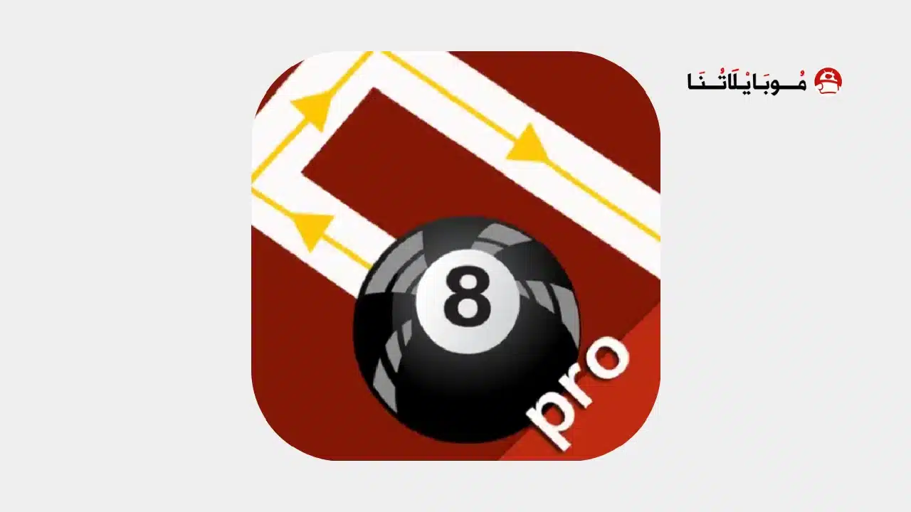 برنامج هكر بلياردو سهم طويل Ball Pool aimline Pro