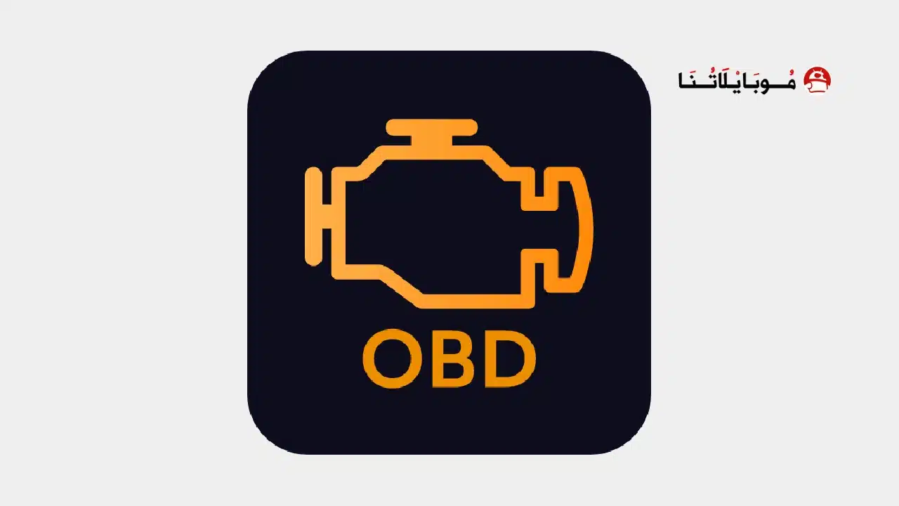 تحميل برنامج EOBD Facile Pro مهكر