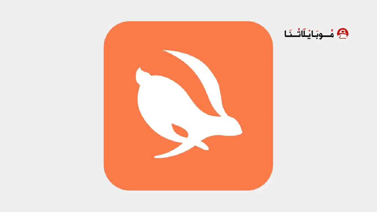 تحميل برنامج Turbo Vpn مهكر