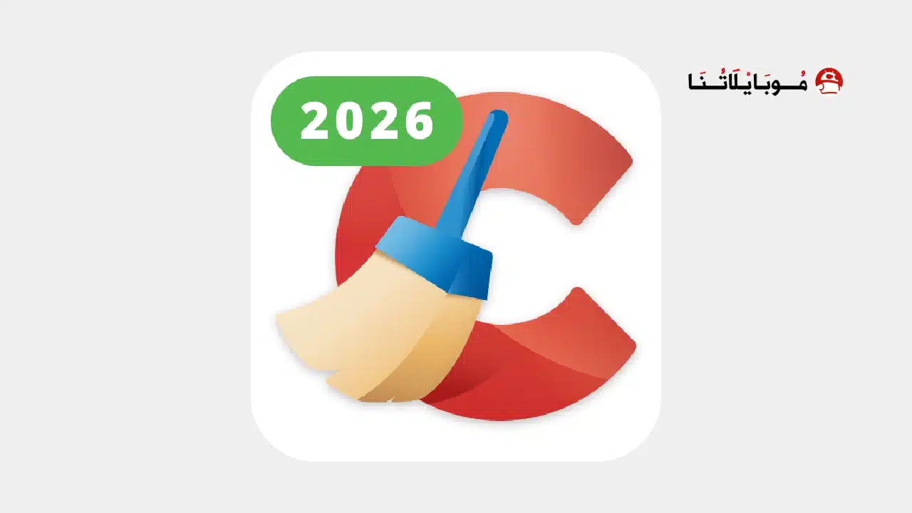 تحميل برنامج سي كلينر برو CCleaner Pro مهكر