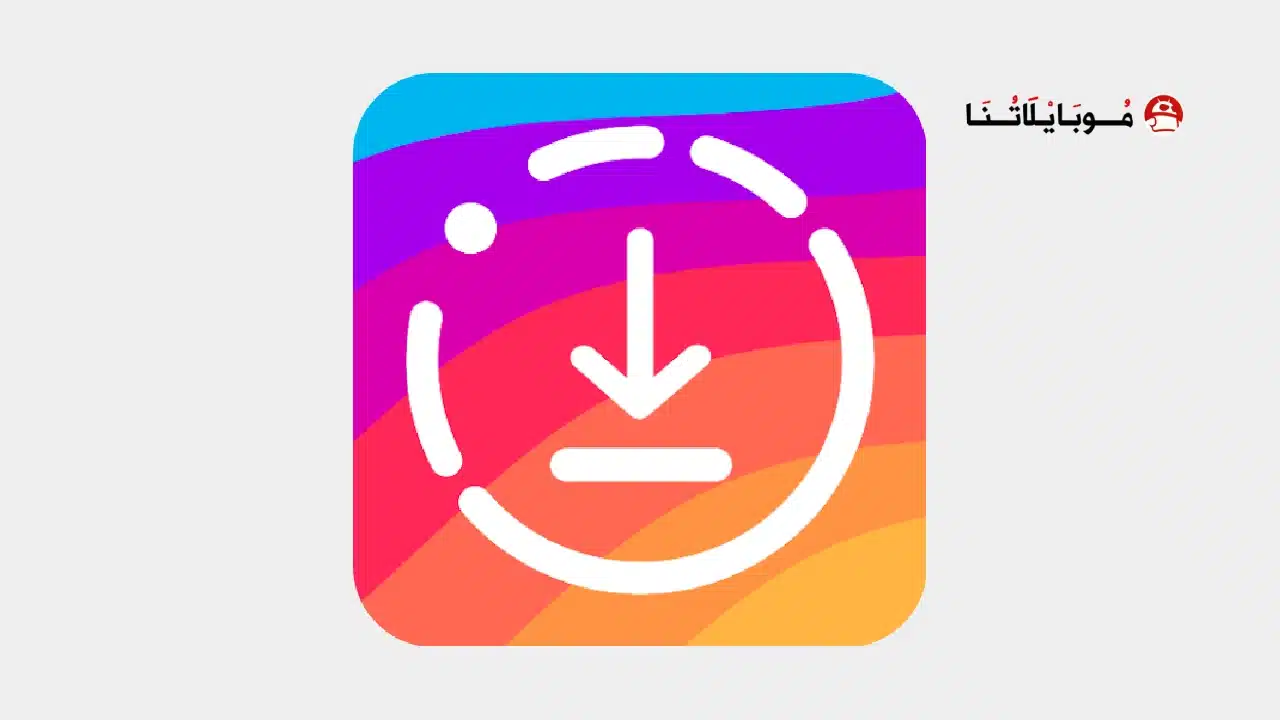 تحميل تطبيق InSaver مهكر