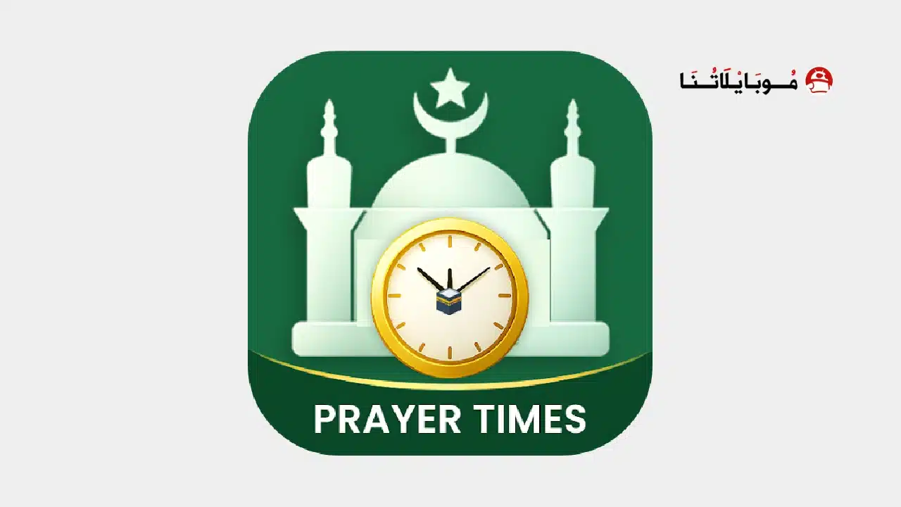 تحميل تطبيق Prayer Times: Qibla Finder مهكر