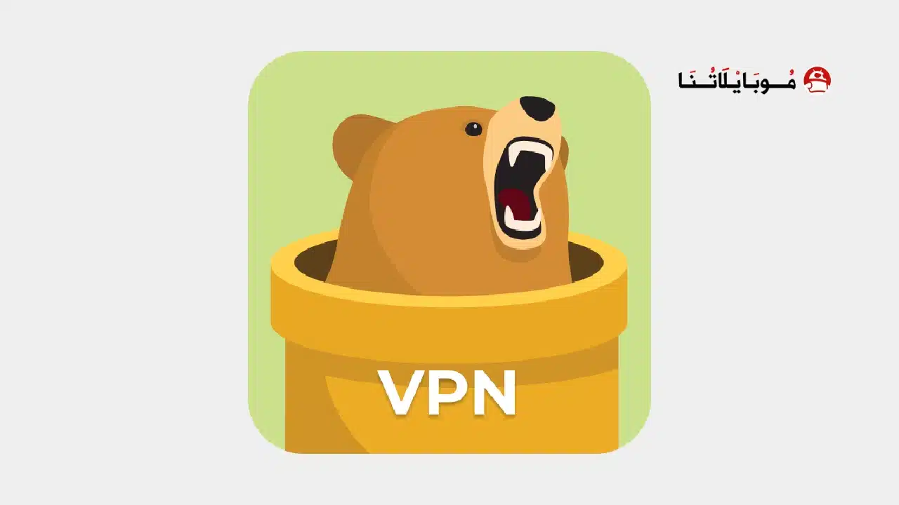تحميل تطبيق TunnelBear VPN مهكر