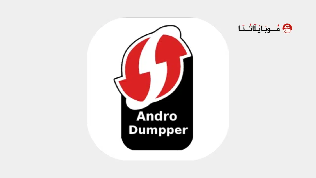 تحميل تطبيق اندرو دمبر AndroDumpper مهكر
