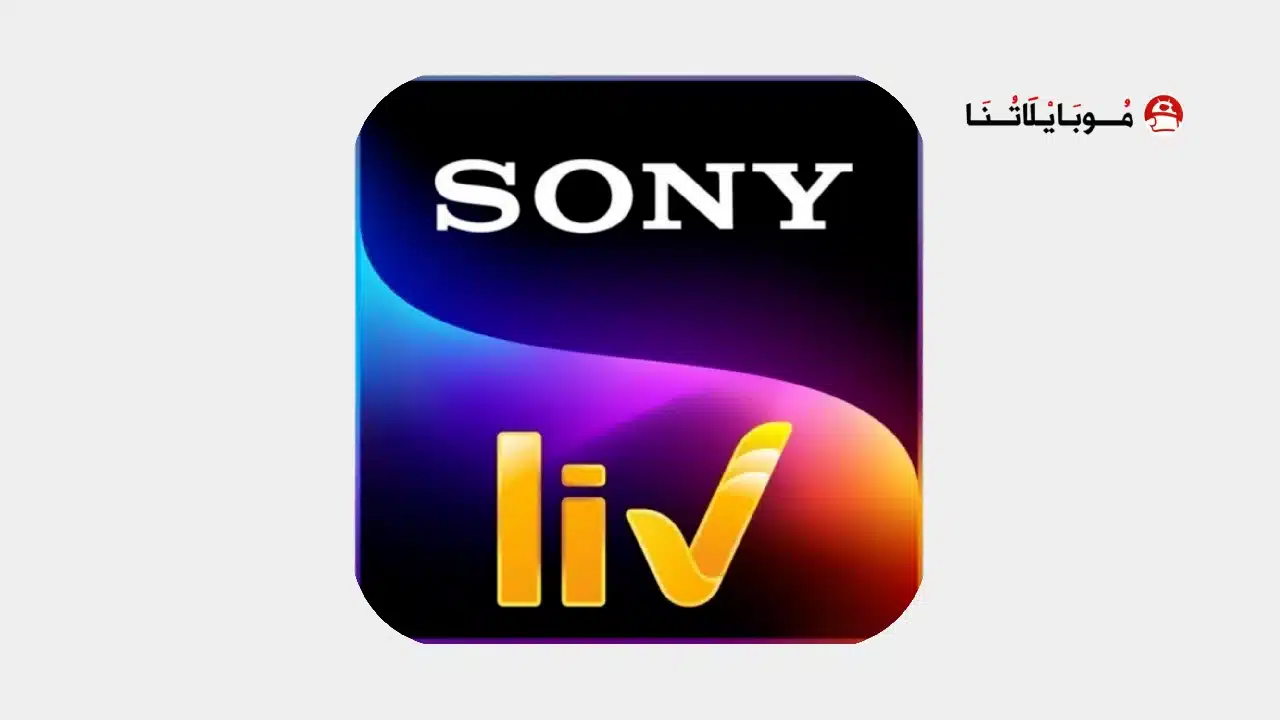 تحميل تطبيق سوني لايف SonyLIV مهكر