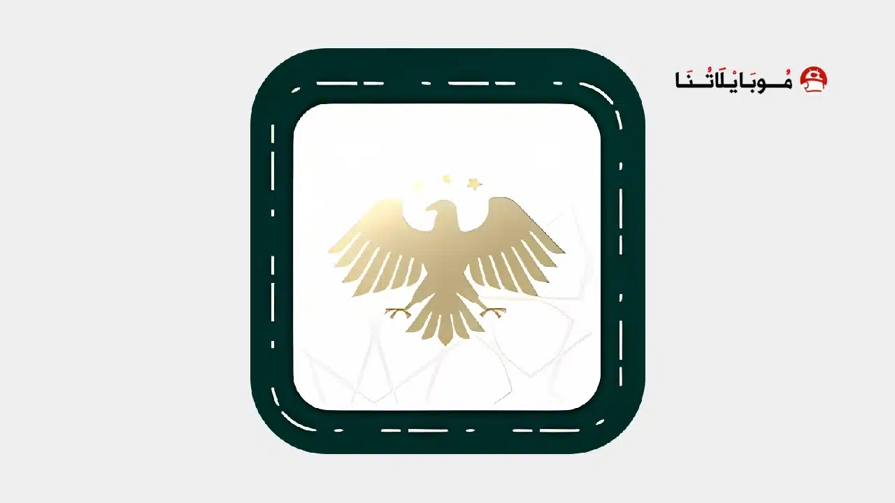 تحميل تطبيق صوتك وصل سوريا