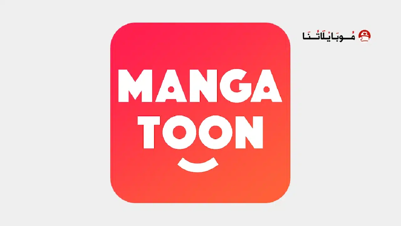 تحميل تطبيق مانجا تون MangaToon مهكر