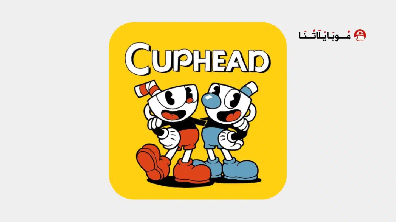 تحميل لعبة Cuphead مهكرة