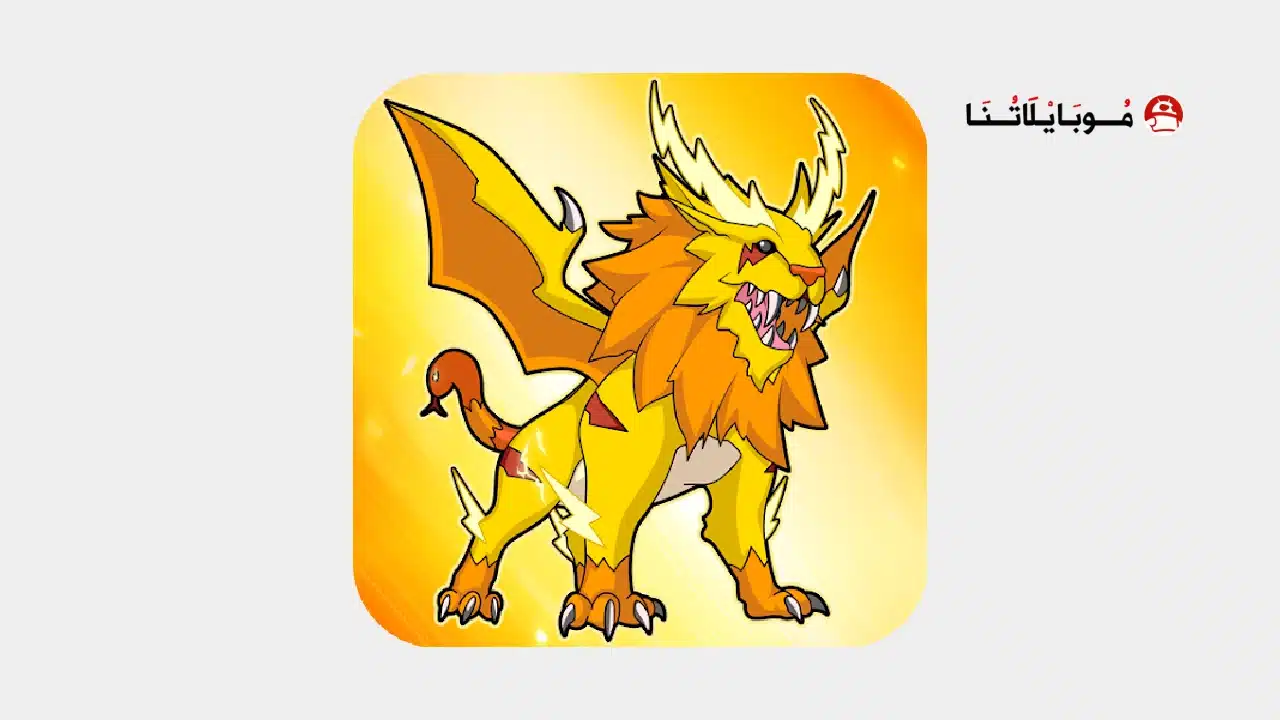 تحميل لعبة Dynamons World مهكرة