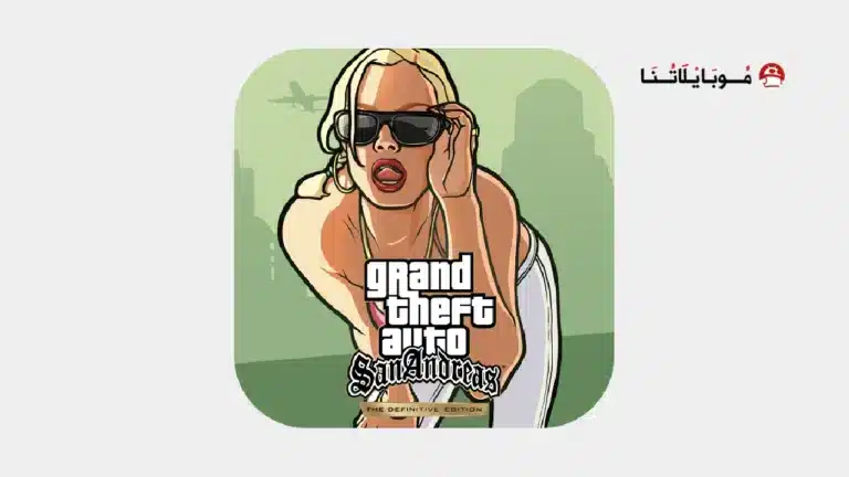 تحميل لعبة GTA San Andreas Definitive Edition مهكرة