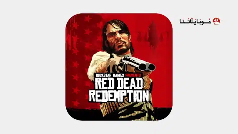 تحميل لعبة Red Dead Redemption مهكرة Apk للاندرويد 2026 أخر إصدار مجانا