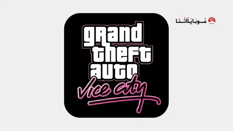 تحميل لعبة جاتا فايس سيتي Gta Vice City مهكرة