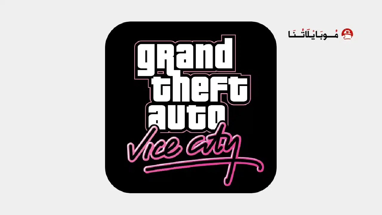 تحميل لعبة جاتا فايس سيتي Gta Vice City مهكرة