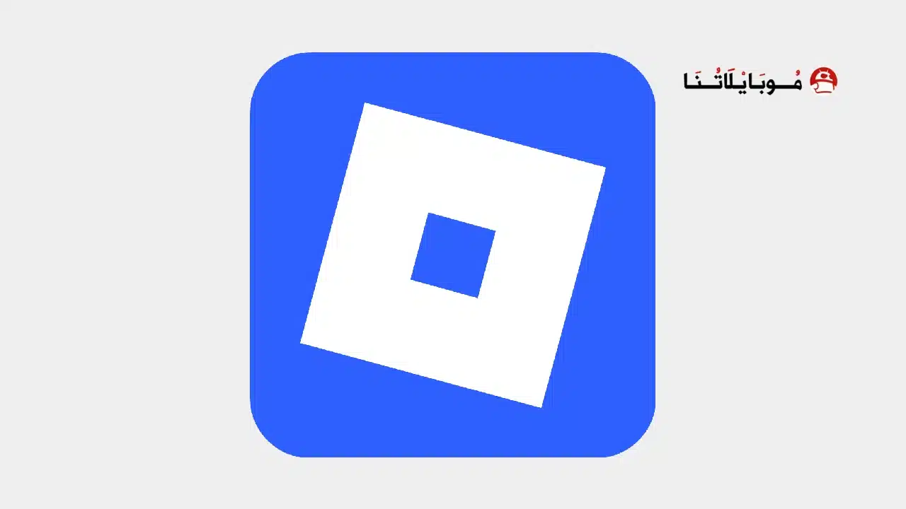 تحميل لعبة روبلوكس Roblox مهكرة