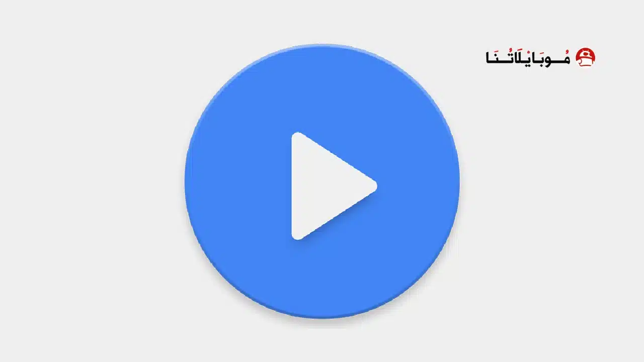 تحميل مشغل Mx Player Pro مهكر