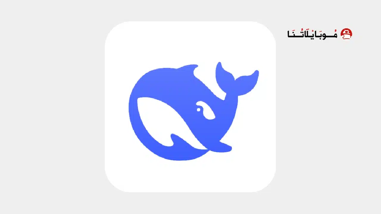 تنزيل تطبيق DeepSeek AI مهكر