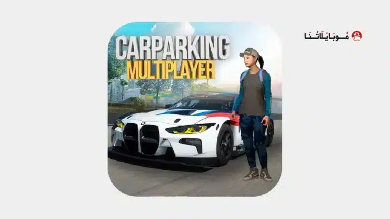 تحميل لعبة كار باركينج Car Parking مهكرة