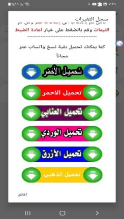 تحميل واتساب عمر OBWhatsApp مهكر Apk