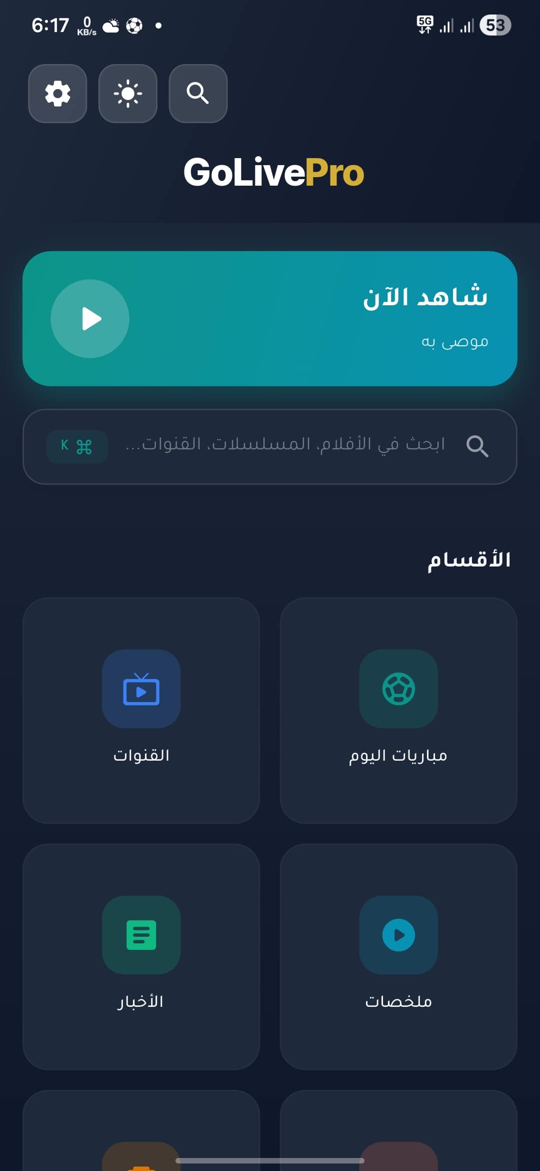 تحميل تطبيق GoLive Pro مهكر Apk للاندرويد 2026 أخر إصدار مجانا