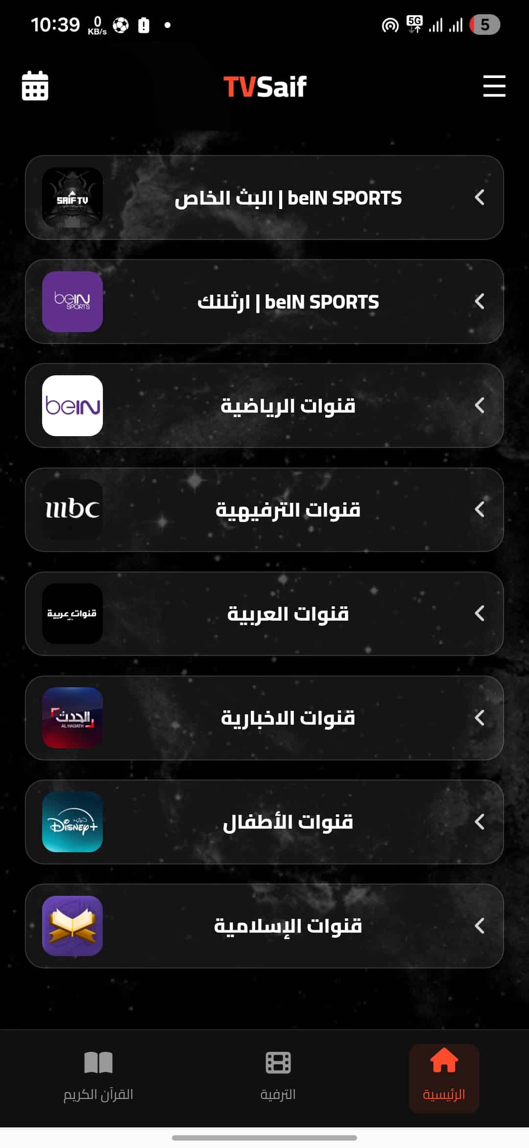 تحميل تطبيق سيف تيفي Saif Tv مهكر Apk للاندرويد 2026 أخر إصدار مجانا