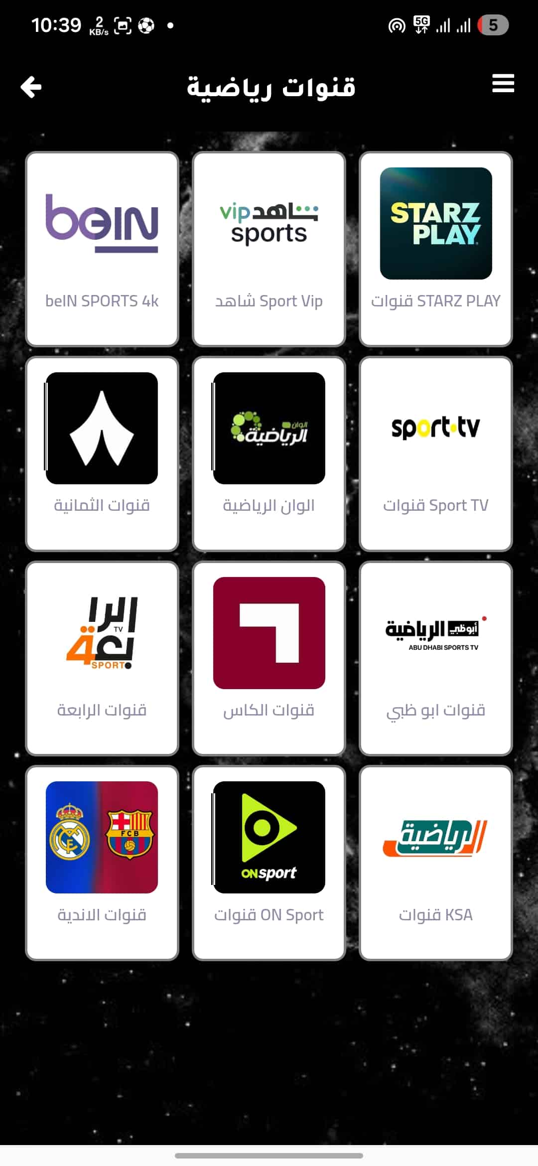 تحميل تطبيق سيف تيفي Saif Tv مهكر Apk للاندرويد 2026 أخر إصدار مجانا
