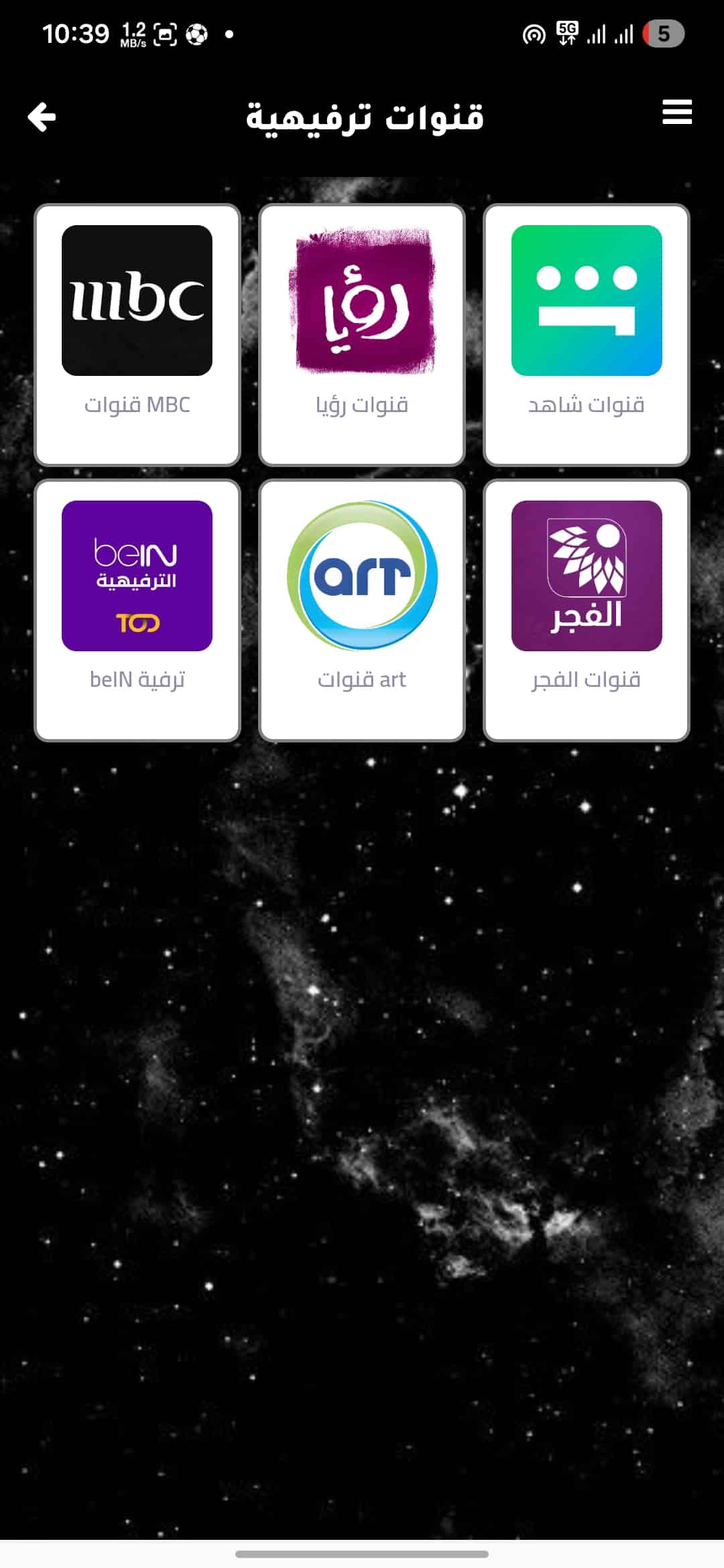 تحميل تطبيق سيف تيفي Saif Tv مهكر Apk للاندرويد 2026 أخر إصدار مجانا