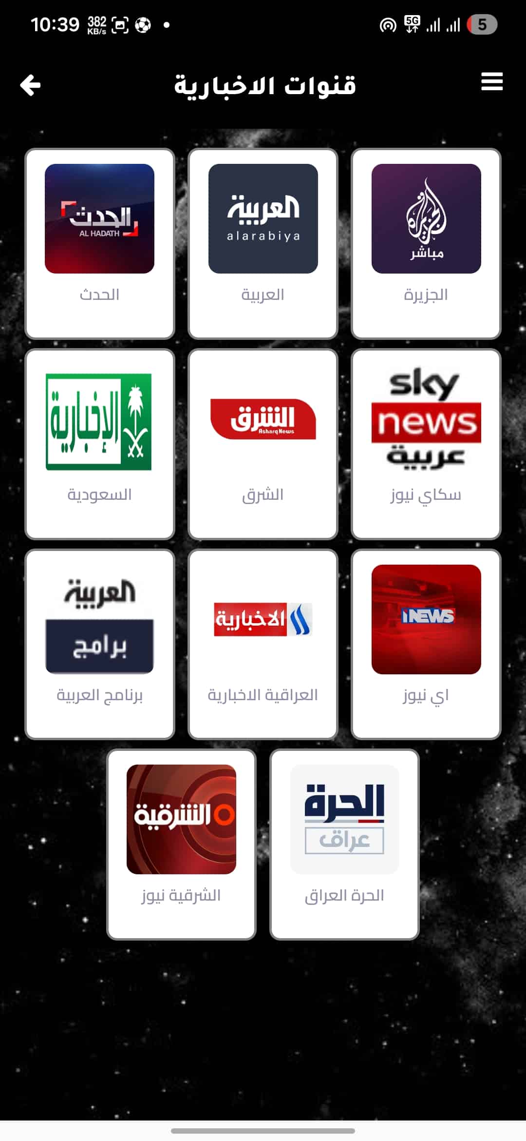تحميل تطبيق سيف تيفي Saif Tv مهكر Apk للاندرويد 2026 أخر إصدار مجانا