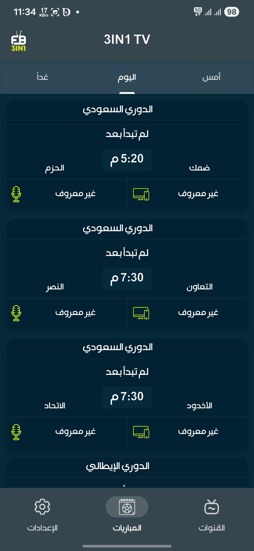 تحميل تطبيق 3in1 Tv مهكر Apk للاندرويد 2026 أخر إصدار مجانا