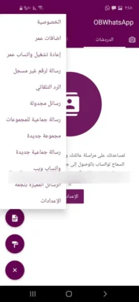 تحميل واتساب عمر OBWhatsApp مهكر Apk