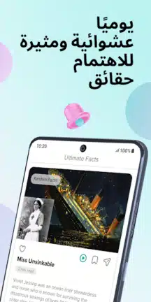 تحميل تطبيق هل تعلم Ultimate Facts مهكر Apk للاندرويد 2026 أخر إصدار مجانا