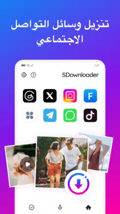 تحميل تطبيق SDdownloader مهكر Apk للاندرويد 2026 أخر إصدار مجانا