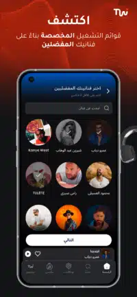 تحميل تطبيق Twist Music مهكر Apk للاندرويد 2026 أخر إصدار مجانا