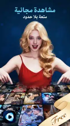 تحميل تطبيق TiDrama مهكر Apk للاندرويد 2026 أخر إصدار مجانا