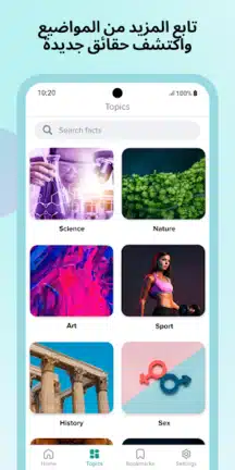 تحميل تطبيق هل تعلم Ultimate Facts مهكر Apk للاندرويد 2026 أخر إصدار مجانا
