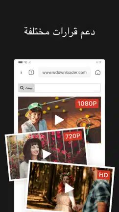 تحميل تطبيق W Video Downloader مهكر Apk للاندرويد 2026 أخر إصدار مجانا