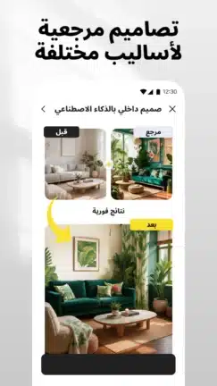 تحميل تطبيق AI Home Design مهكر Apk للاندرويد 2026 أخر إصدار مجانا