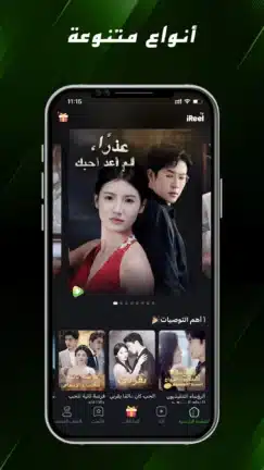 تحميل تطبيق iReel TV مهكر Apk للاندرويد 2026 أخر إصدار مجانا