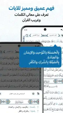 تحميل تطبيق مصحف المدينة Medina Mushaf مهكر Apk للاندرويد 2026 أخر إصدار مجانا