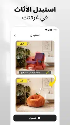 تحميل تطبيق AI Home Design مهكر Apk للاندرويد 2026 أخر إصدار مجانا