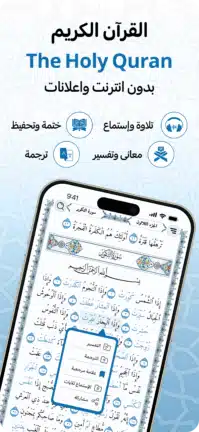 تحميل تطبيق مصحف المدينة Medina Mushaf مهكر Apk للاندرويد 2026 أخر إصدار مجانا