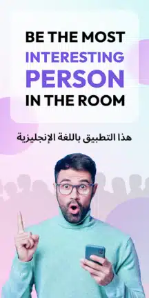 تحميل تطبيق هل تعلم Ultimate Facts مهكر Apk للاندرويد 2026 أخر إصدار مجانا