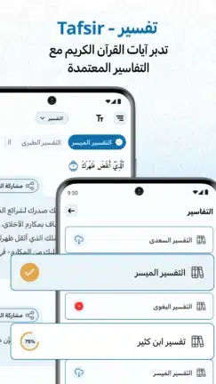 تحميل تطبيق مصحف المدينة Medina Mushaf مهكر Apk للاندرويد 2026 أخر إصدار مجانا